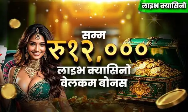 JAYABAJI - 50% प्रत्यक्ष क्यासिनो स्वागत बोनस