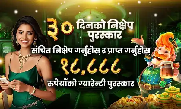 JAYABAJI - ३० दिनको निक्षेप पुरस्कार