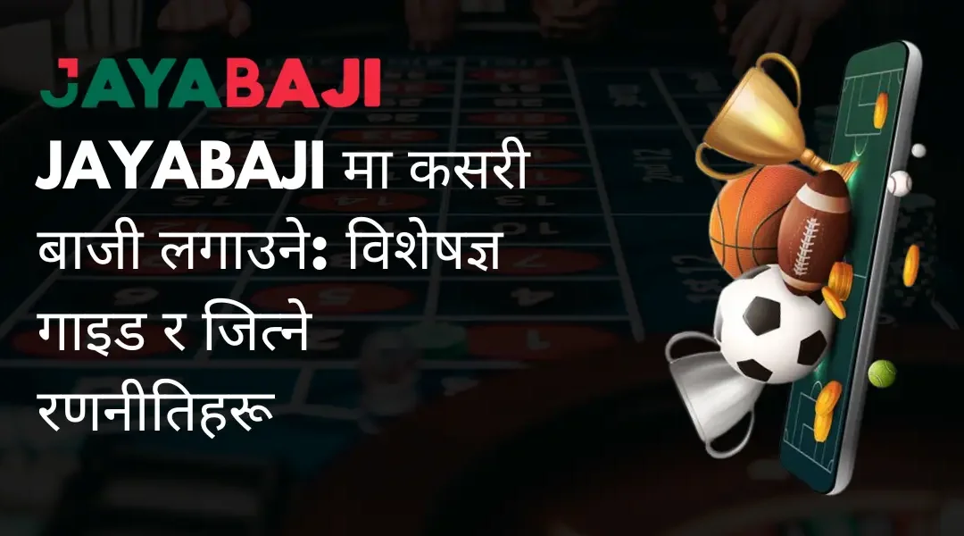 जयाबाजीमा कसरी बाजी लगाउने: विशेषज्ञ गाइड र जित्ने रणनीतिहरू