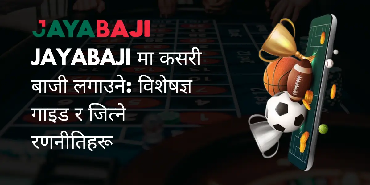JAYABAJI मा कसरी बाजी लगाउने विशेषज्ञ गाइड र जित्ने रणनीतिहरू JAYABAJI मा कसरी बाजी लगाउने विशेषज्ञ गाइड र जित्ने रणनीतिहरू