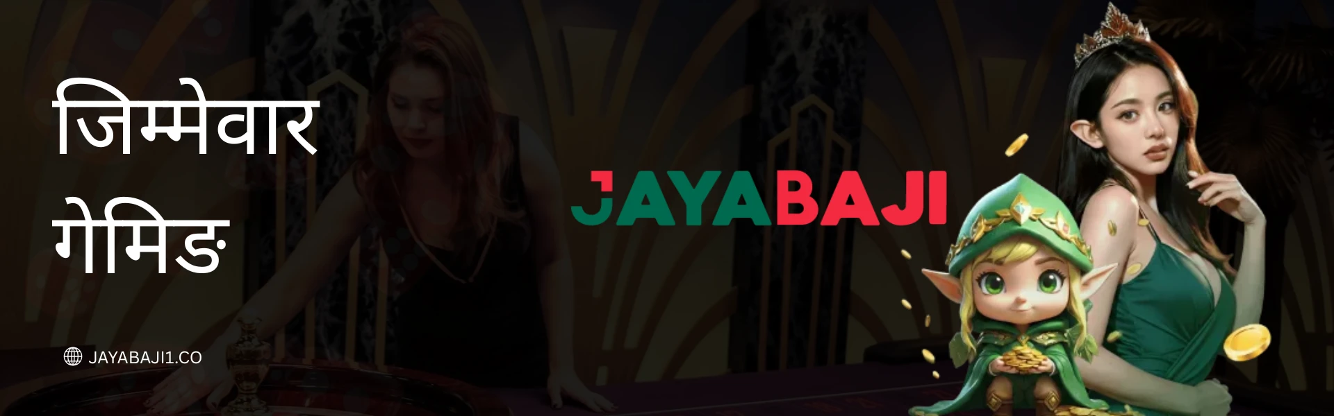 जिम्मेवार गेमिङ - JayaBaji नेपाल सुरक्षित खेल २०२६